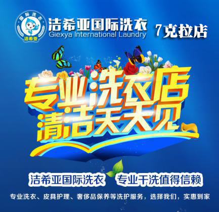 潔希亞干洗：虛實結合 將互聯網創新營銷模式進行到底