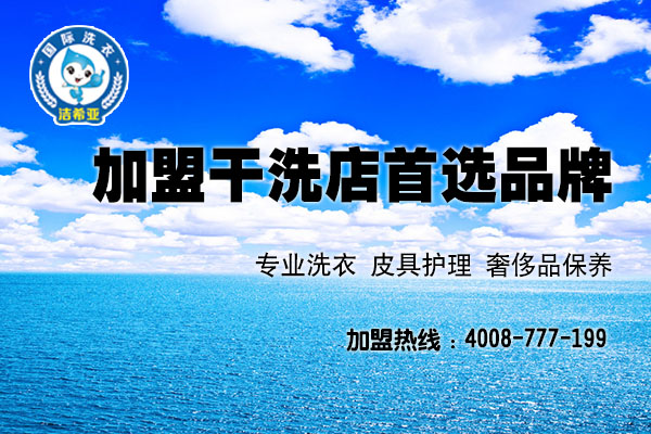  多花時間做事，并不意味著你就可以賺取更多金錢，創(chuàng)業(yè)，也是如此。<a href='http://www.3dyouneed.com/aboutus.html'>潔希亞國際洗衣</a>認(rèn)為，多花時間不如多些心思。很多時候，在創(chuàng)業(yè)的過程中你會發(fā)現(xiàn)，干著干著，新的方法，新的思維就出來了，而這個時候才會有事半功倍的效果。 一個創(chuàng)業(yè)者，并不會因?yàn)閯e人牛了自己也就跟著牛了，只有自己真正牛起來，才能與牛人們聚集到一起。潔希亞國際洗衣始終認(rèn)為，想要成為成功的創(chuàng)業(yè)者，就要懂得在什么時候做什么樣的決定，不能盲目的去追隨誰的腳步，而是要有自己的格調(diào)。 多花些時間用在思考上，你會發(fā)現(xiàn)，自己的創(chuàng)業(yè)是否是真正想要的那一個。有人會問，要思考什么?其實(shí)，潔希亞國際洗衣倒認(rèn)為不必太多糾結(jié)于對人生的思考，著眼眼前就可以。比如，既然你選擇了創(chuàng)業(yè)這條路，就要思考創(chuàng)業(yè)的方向在哪，找到方向之后如何獲得第一桶金，一切順序下來之后，就要思考如何讓自己的創(chuàng)業(yè)路走得更長。 要知道，如今的創(chuàng)業(yè)者很少花時間在學(xué)習(xí)上，既然如此，那么就用思考去代替學(xué)習(xí)，很多時候你會發(fā)現(xiàn)，思考之后的答案遠(yuǎn)遠(yuǎn)比看那些所謂的“教義”要來的實(shí)際。不過，潔希亞國際洗衣還是要多說一句，很多創(chuàng)業(yè)者對于成功是萬分渴望的，但是，成功是來自于日積月累而不是奇思妙想，更不是技巧花招，做最基礎(chǔ)的工作，把最基礎(chǔ)的工作干好，那么，自然成功也就會找上門了，創(chuàng)業(yè)亦是如此。 既然選擇創(chuàng)業(yè)這條路，就要多花些時間放在思考上，心思足了，自然也就能在這個過程中找到自己心中疑問的答案，而潔希亞國際洗衣所說的這些，也無外乎希望能夠帶給創(chuàng)業(yè)者們一些小啟示，同時也希望每一個創(chuàng)業(yè)者都能獲得屬于自己的成功。