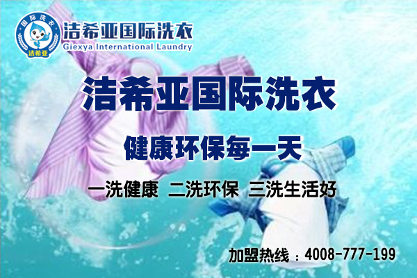 在南昌什么季節投資加盟干洗較好?