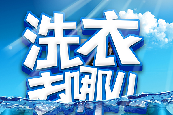 工作太難找？何不來潔希亞國際洗衣創造財富