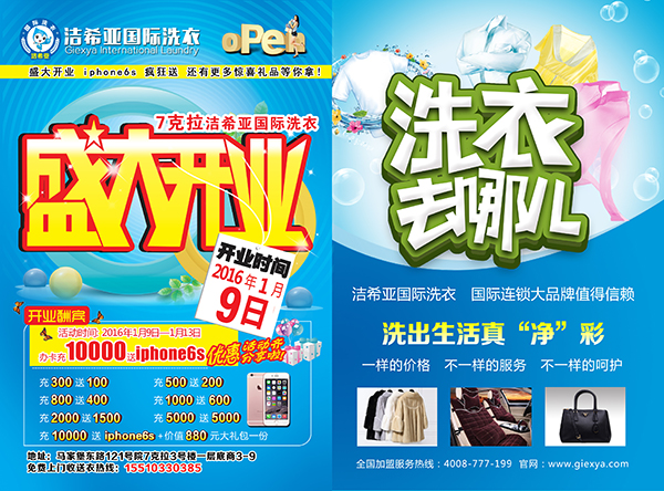 潔希亞國際洗衣：做你創業路上的貴人