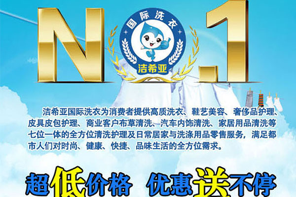 如果你要創業，潔希亞國際洗衣不能放過