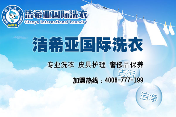 鄭州干洗店投資要多少錢(qián)?