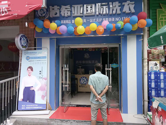 希亞國際洗衣嘉陵路店開業大吉