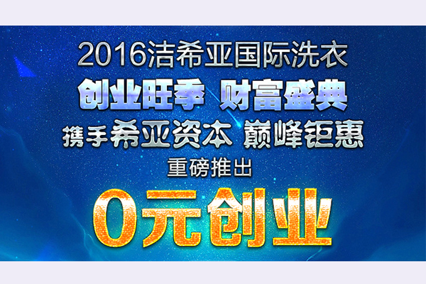 干洗店加盟經營需要注意哪些? 干洗店加盟經營需要注意哪些?