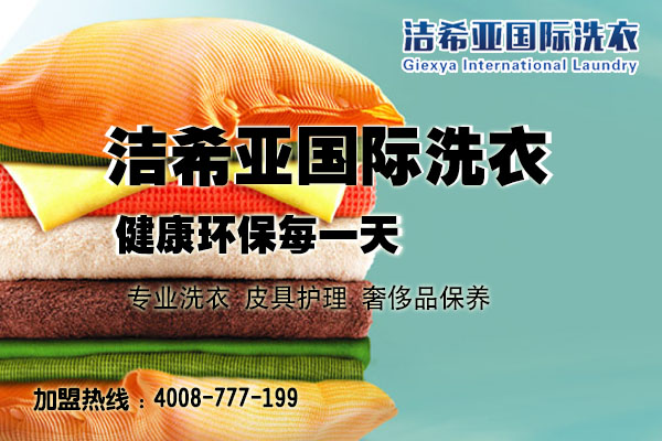 在蘇北地區投干洗店加盟連怎么樣?