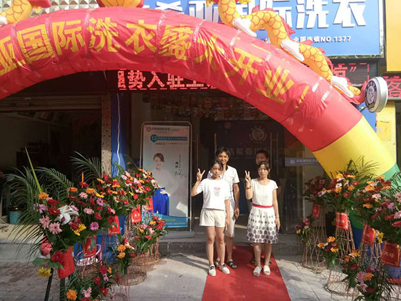 潔希亞國際洗衣香榭麗舍店開業大吉