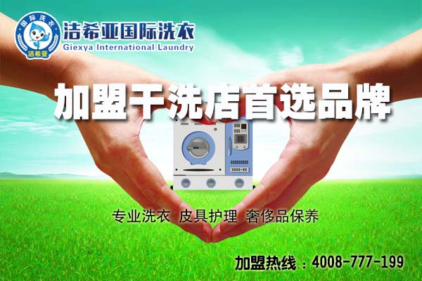 潔希亞國際洗衣：互聯網也能開家干洗店