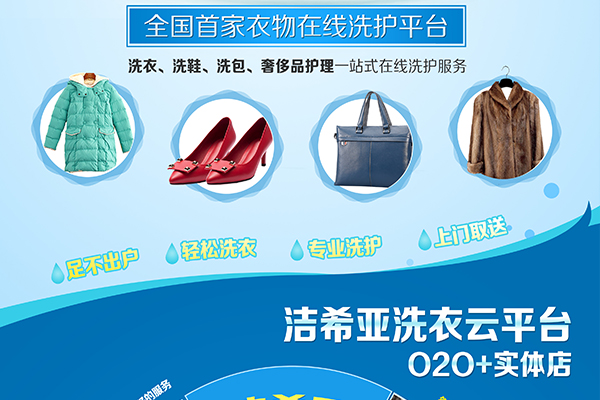 投資干洗店加盟如何?創業干洗，加盟好產業