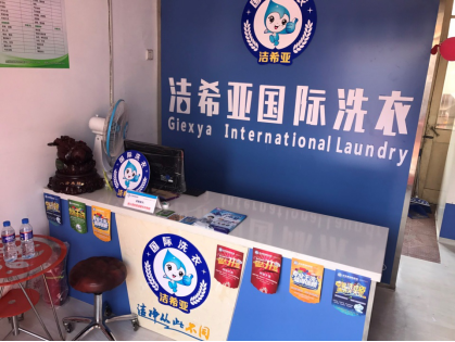 月入10萬+，他只靠一家潔希亞干洗店