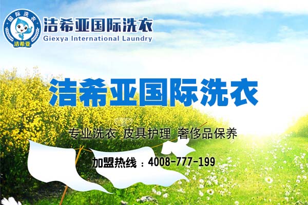 開個干洗店需要多少錢?創業新世界大門