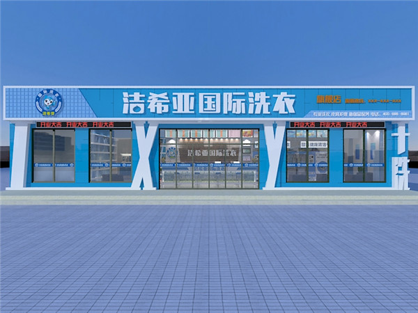 開干洗店要投資多少錢?投資無(wú)風(fēng)險(xiǎn)