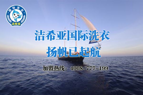 投資個干洗店要多少錢?潛在的價值開發
