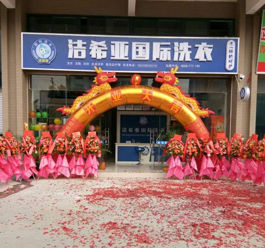 潔希亞國(guó)際洗衣:想要?jiǎng)?chuàng)業(yè)成功就要學(xué)會(huì)選擇 潔希亞國(guó)際洗衣:想要?jiǎng)?chuàng)業(yè)成功就要學(xué)會(huì)選擇