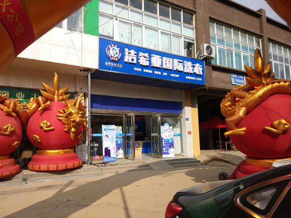 干洗店加盟:窮人創業更接地氣 干洗店加盟:窮人創業更接地氣