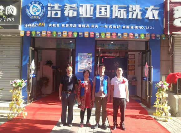潔希亞國際洗衣皇城家園店