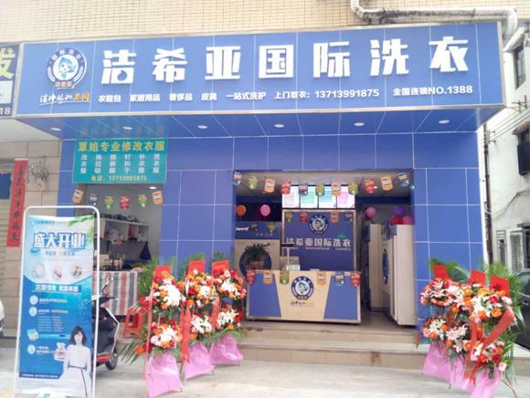 洗衣店加盟十大品牌