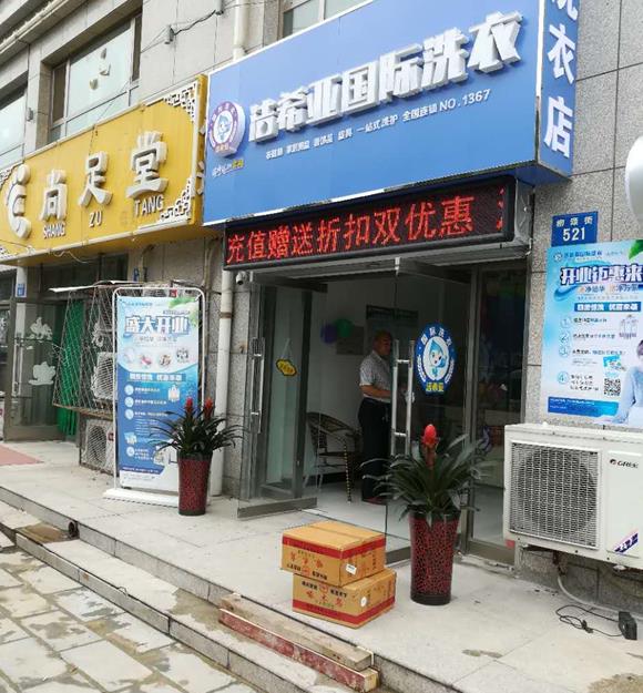 市里干洗店加盟利潤好不好