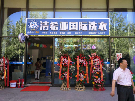 干洗店加盟連鎖品牌