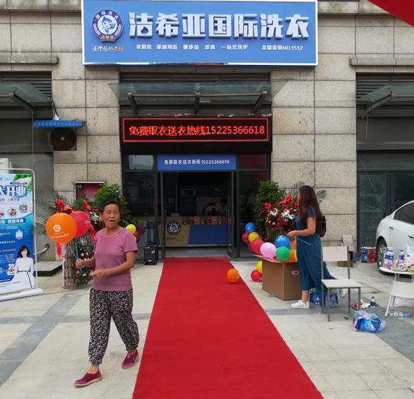 洗衣店加盟那個品牌好