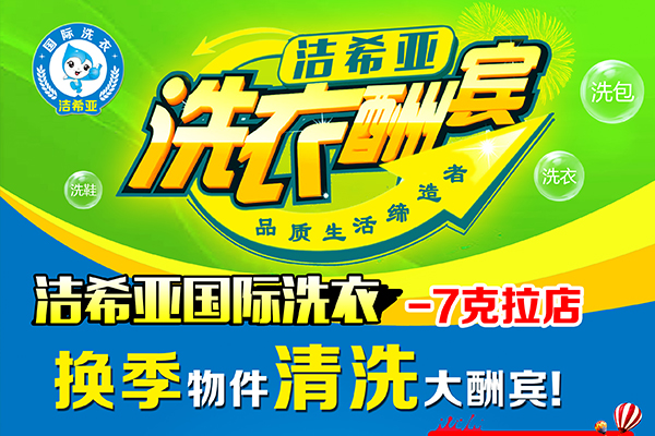 開個小型洗衣店要多少錢?讓你投資有價值