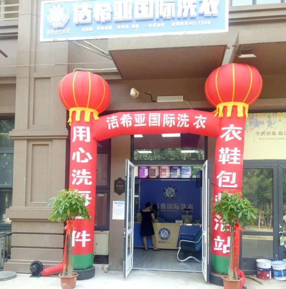 干洗店加盟掙錢嗎