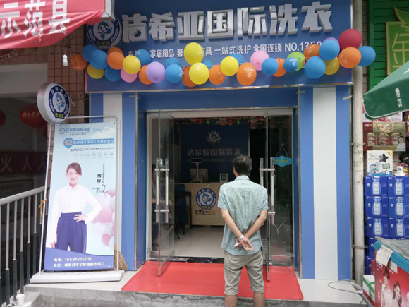 投資干洗店利潤怎么樣