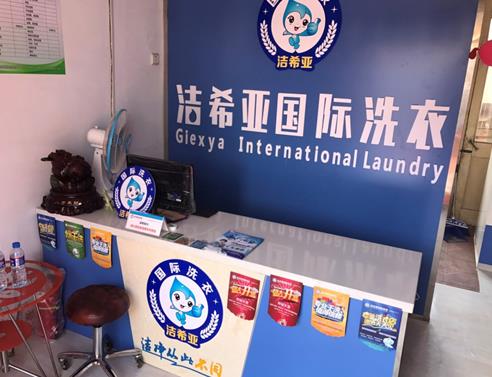 開(kāi)干洗店需要投資多少錢(qián)?加盟費(fèi)是多少 開(kāi)干洗店需要投資多少錢(qián)?加盟費(fèi)是多少
