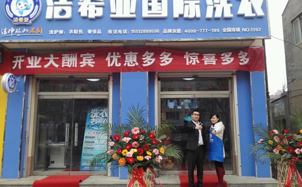 干洗店加盟需要多少資金