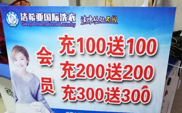 縣城干洗店加盟利潤好不好