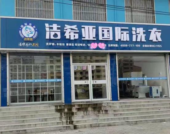 干洗加盟店成本投資多少錢(qián)比較合適?