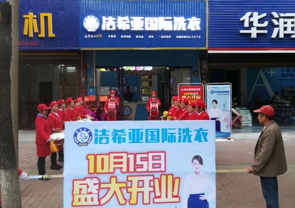 開個干洗店好嗎