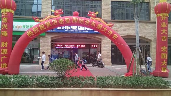 干洗店投資創業方案 干洗店投資創業方案