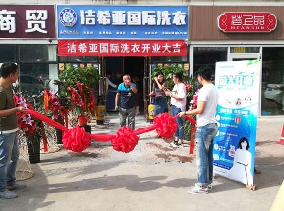 國(guó)際十大洗衣店品牌霸氣亮相之一潔希亞