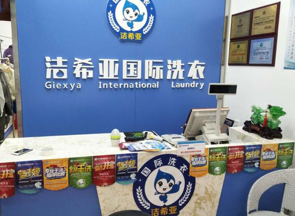 湖南干洗店加盟