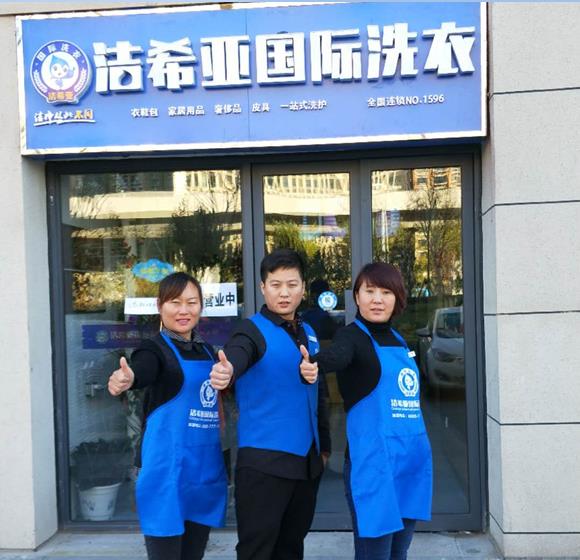 潔希亞國際洗衣良鄉店