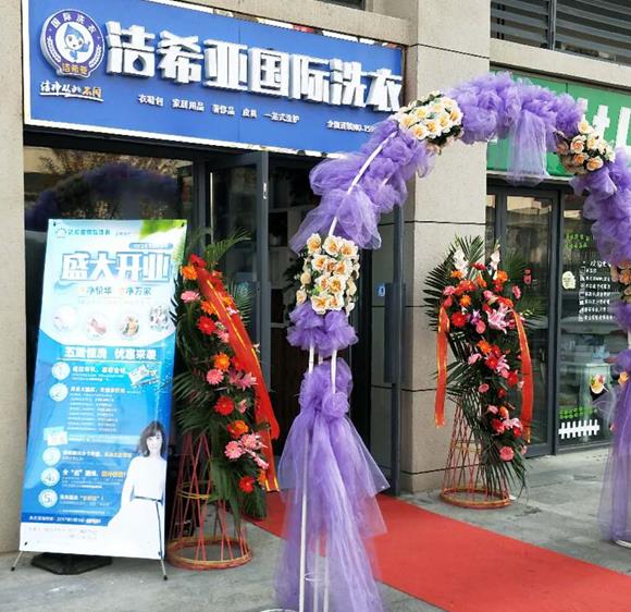 潔希亞國際洗衣良鄉店