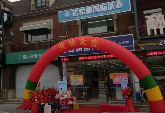 干洗店技術培訓