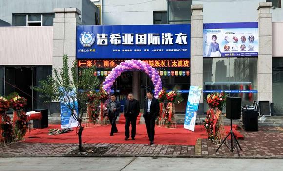 河南洗衣店加盟