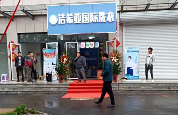 洗衣店加盟連鎖哪個品牌好