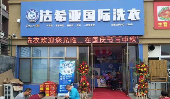 成都干洗連鎖