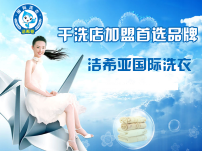 干洗店加盟潔希亞國際洗衣傳遞媽媽的愛