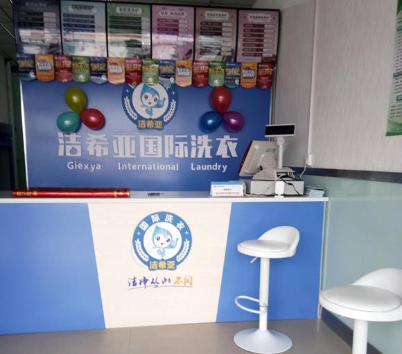 鄉鎮上加盟干洗店要多少錢