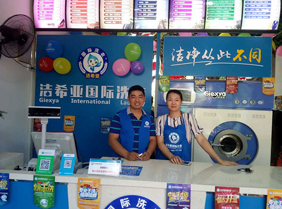 鄭州干洗店加盟多少錢？加盟潔希亞服務品質保