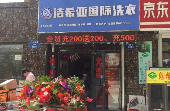 怎么樣開好干洗店?不一定準備幾十萬