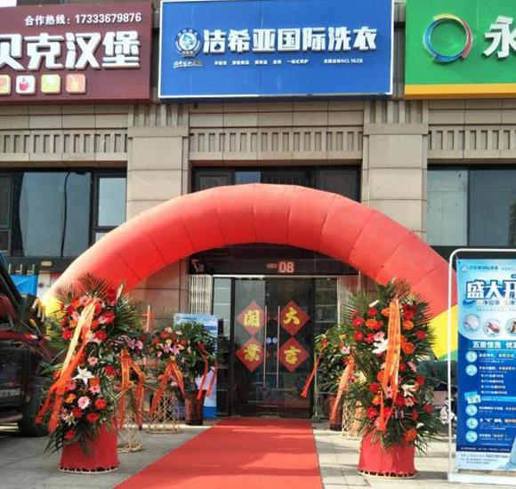洗衣店連鎖哪家好?加入潔希亞干洗品牌