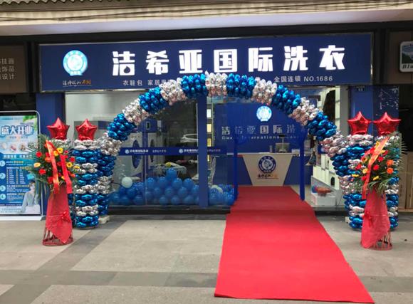 干洗店加盟注意事項(xiàng)之成功開(kāi)店要點(diǎn)