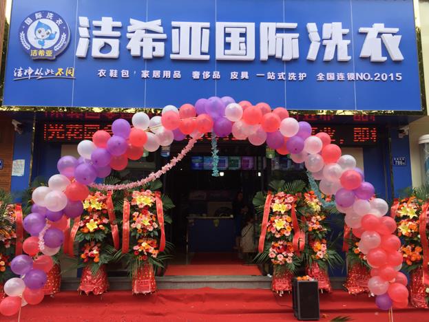 開干洗加盟店真的好嗎?潔希亞個性洗護服務惠民利民