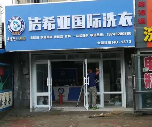 開干洗店要多少錢?怎么節省運營成本?
