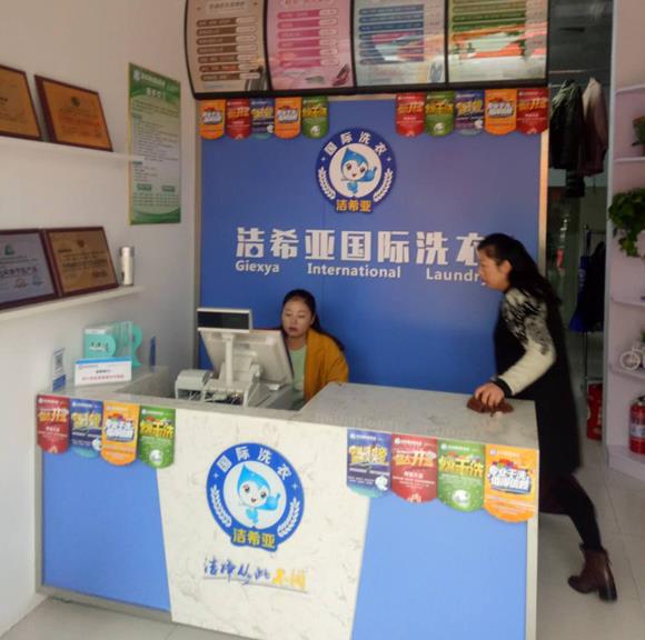 潔希亞干洗店加盟需投資多少錢？